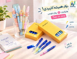 روان نویس و هایلایتر دوطرفه؛ یک ابزار کاربردی برای نوشتن و هایلایت کردن